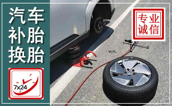 玉山汽车换轮胎,附近上门换轮胎电话