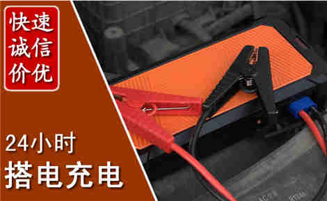 玉山汽车搭电场景与案例