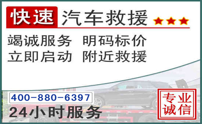 玉山长春拖车电话